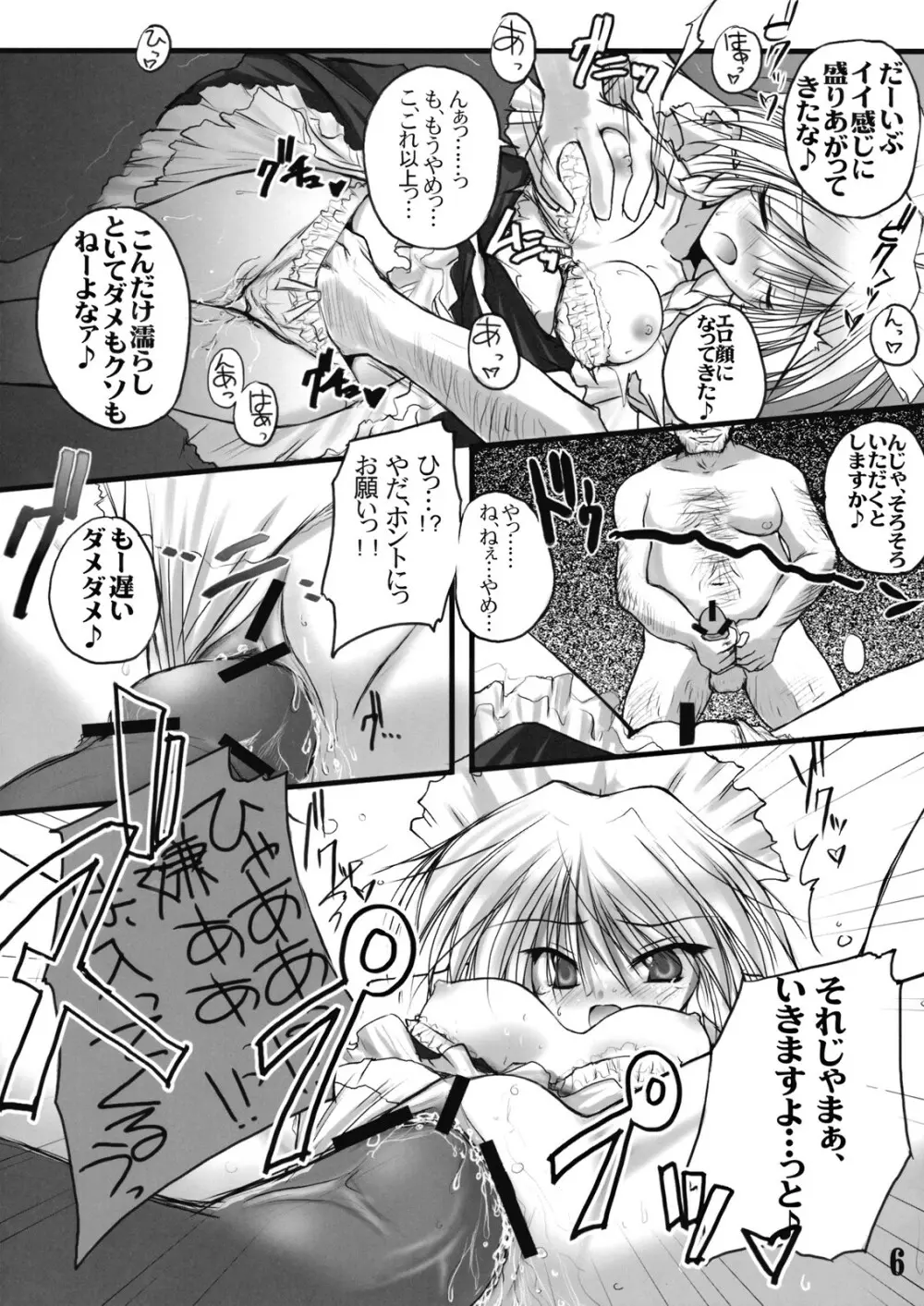 負けた腹いせ。 Page.7