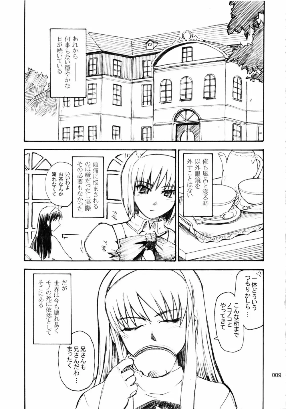 むうんるうらあくろにくる .1 Page.10