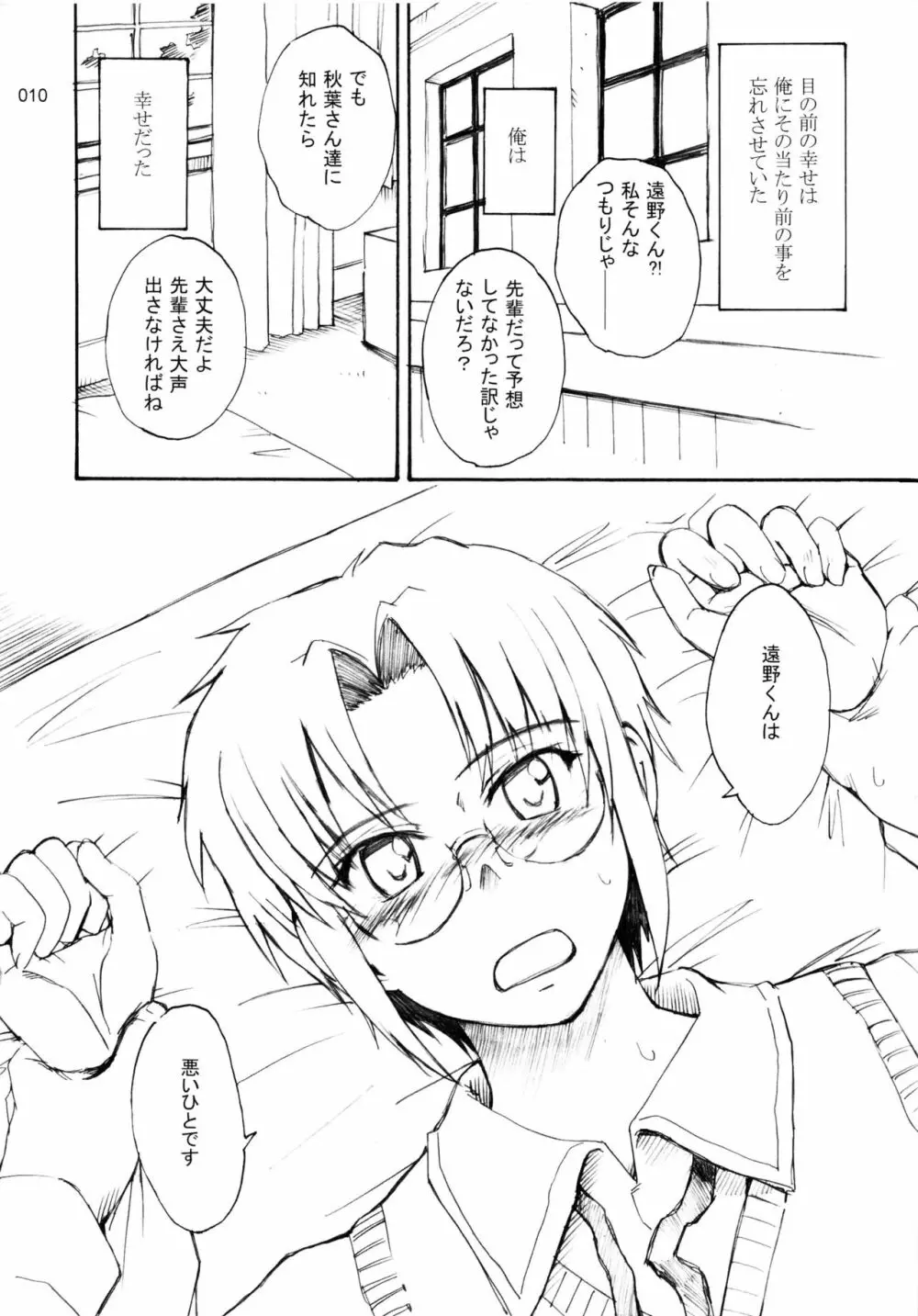 むうんるうらあくろにくる .1 Page.11