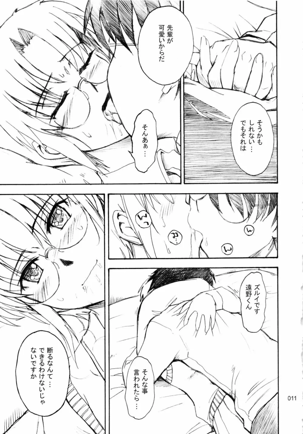 むうんるうらあくろにくる .1 Page.12