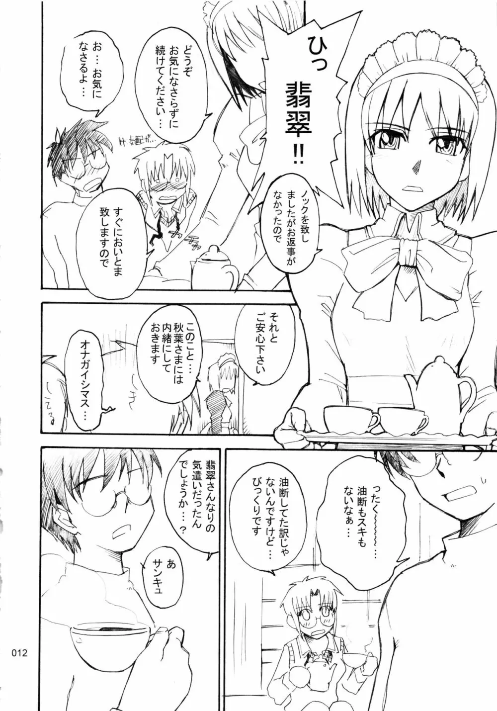 むうんるうらあくろにくる .1 Page.13