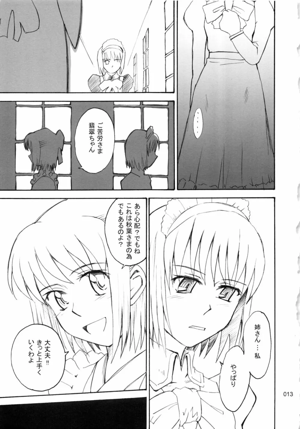 むうんるうらあくろにくる .1 Page.14