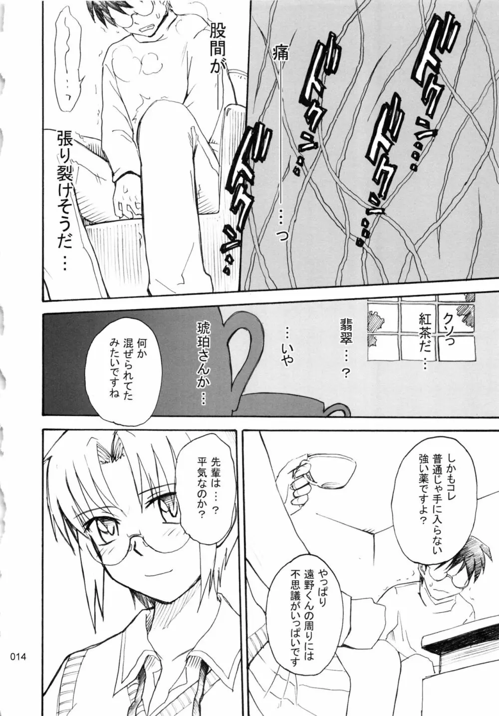 むうんるうらあくろにくる .1 Page.15