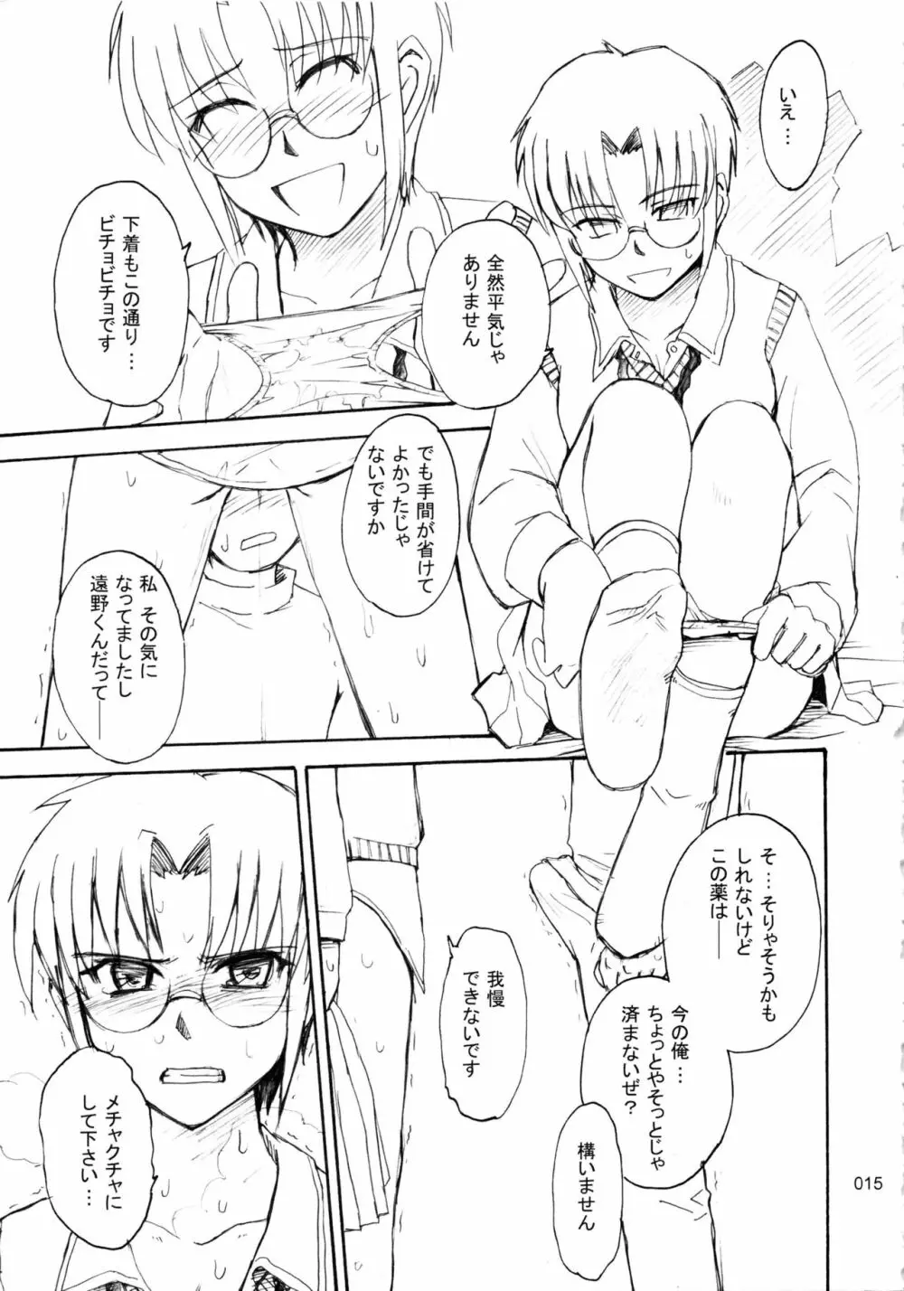 むうんるうらあくろにくる .1 Page.16