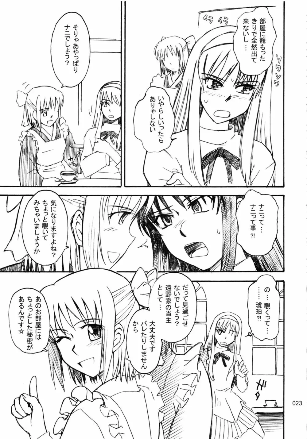 むうんるうらあくろにくる .1 Page.24