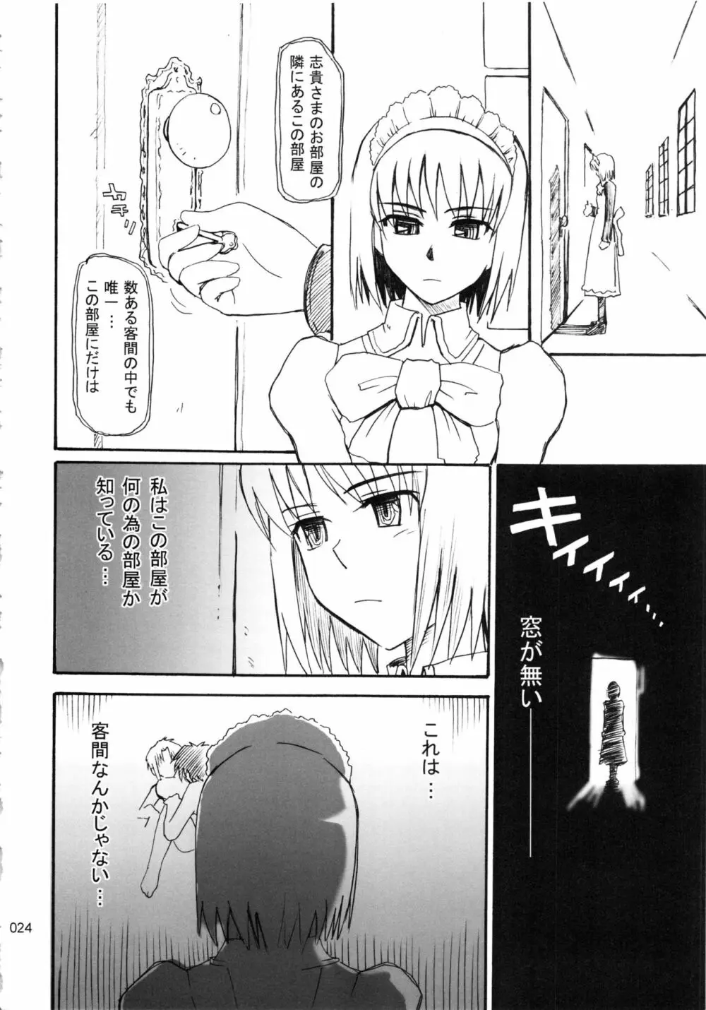 むうんるうらあくろにくる .1 Page.25