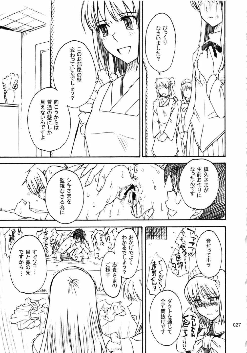 むうんるうらあくろにくる .1 Page.28