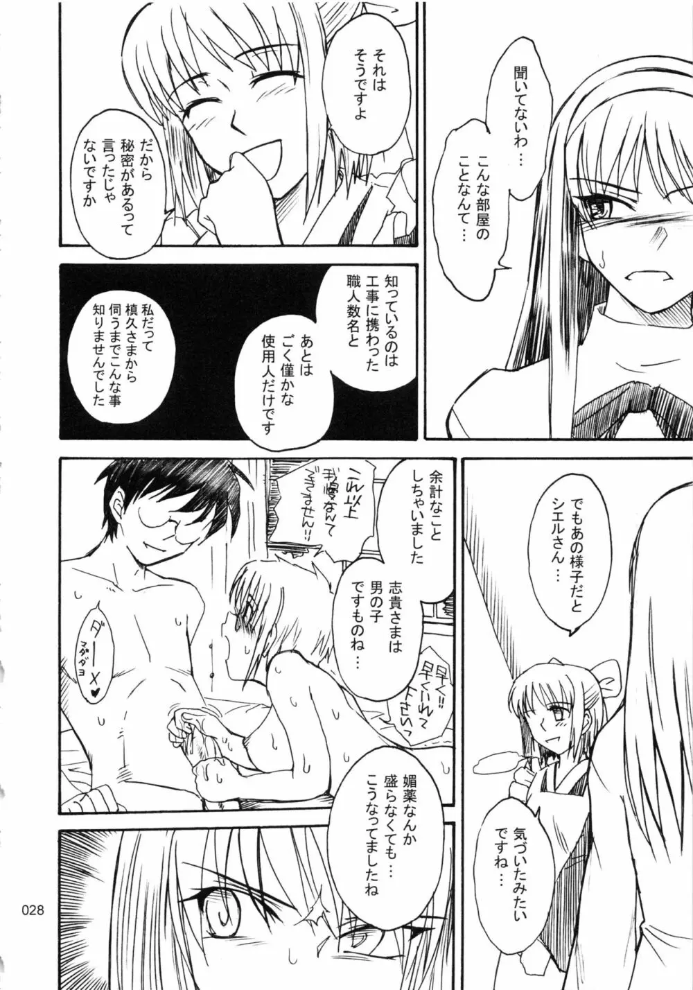 むうんるうらあくろにくる .1 Page.29