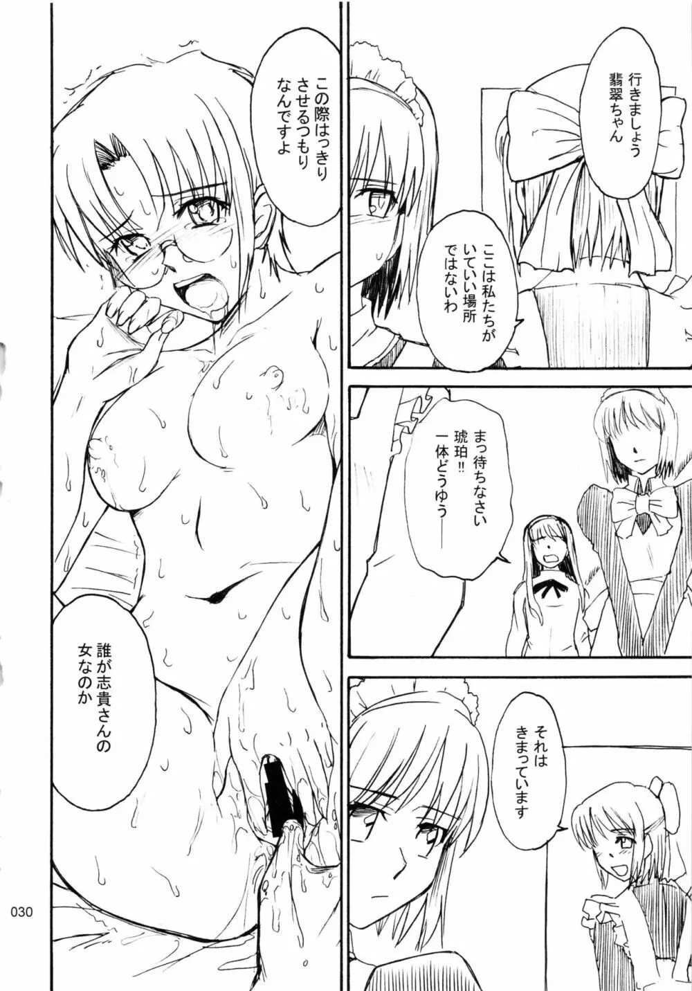 むうんるうらあくろにくる .1 Page.31