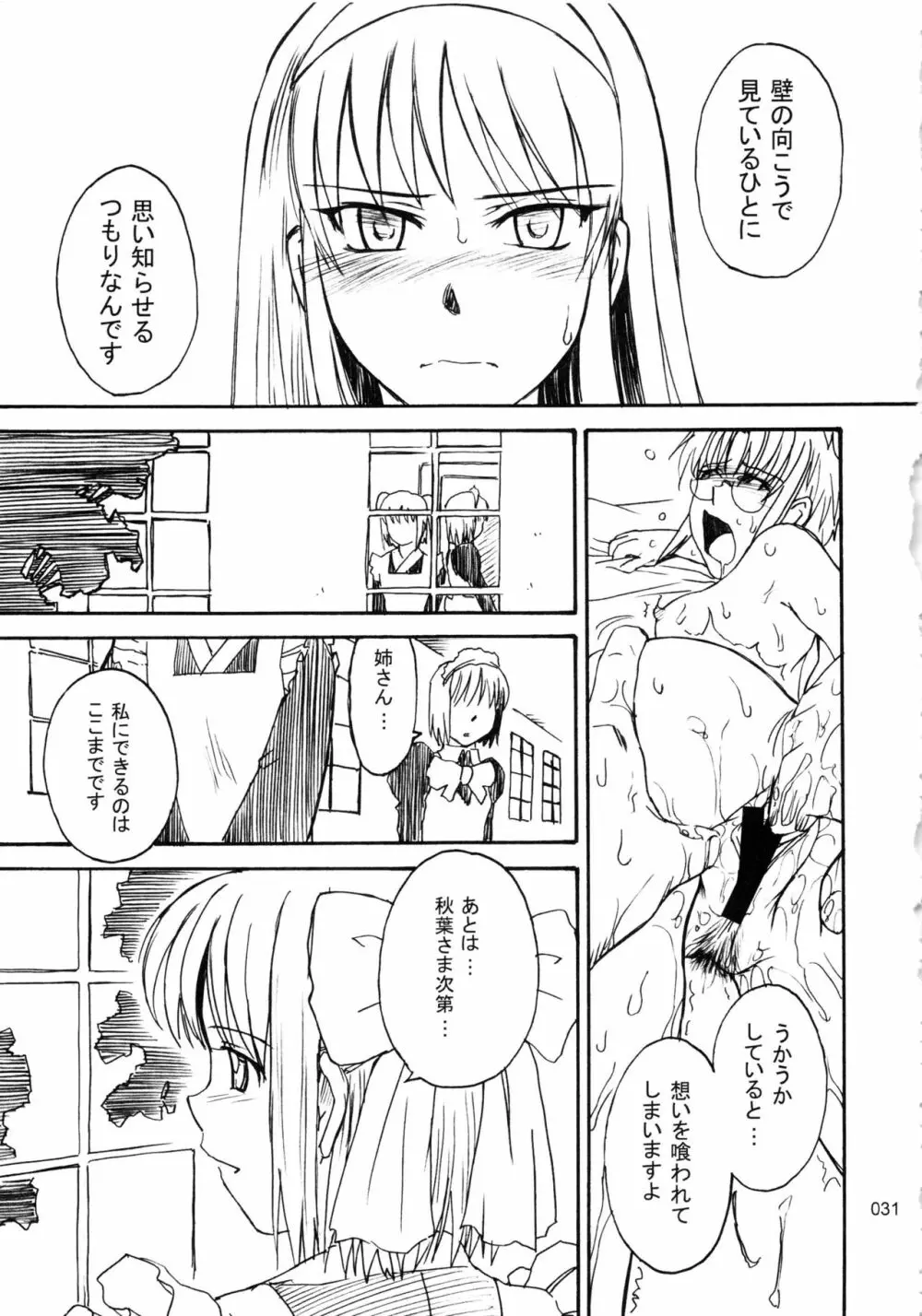 むうんるうらあくろにくる .1 Page.32