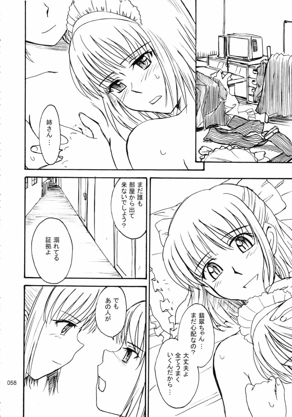 むうんるうらあくろにくる .1 Page.59