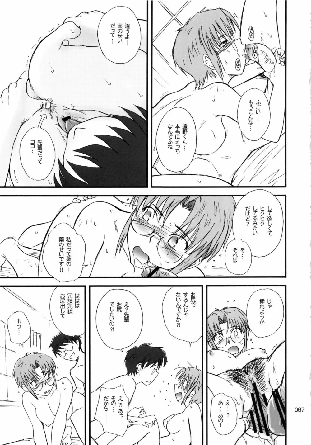 むうんるうらあくろにくる .1 Page.68