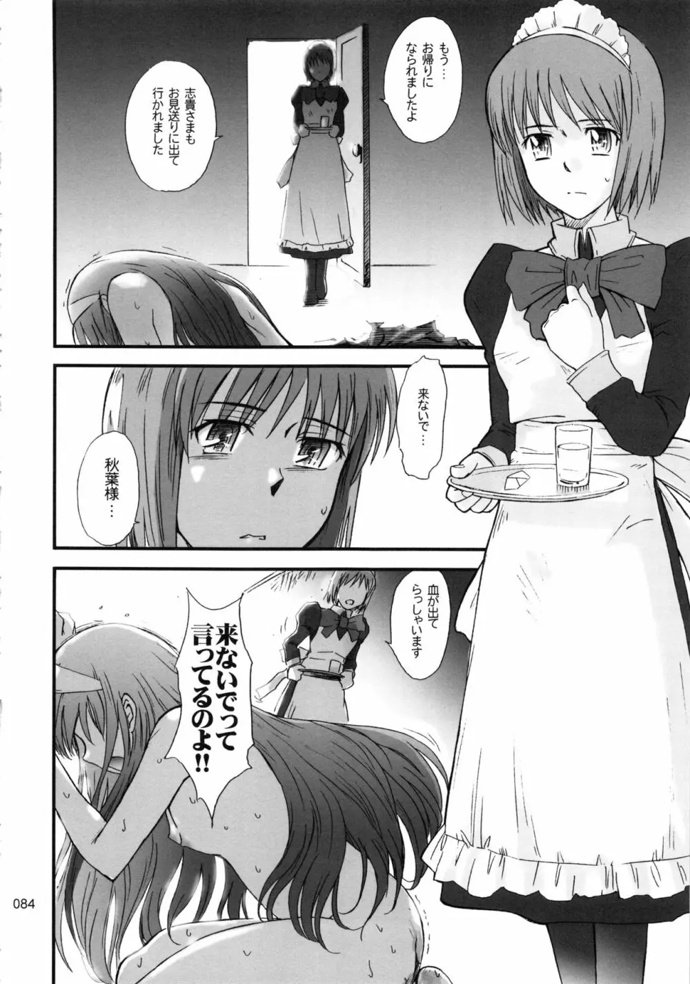 むうんるうらあくろにくる .1 Page.85