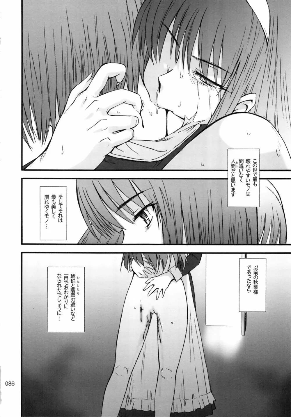 むうんるうらあくろにくる .1 Page.87