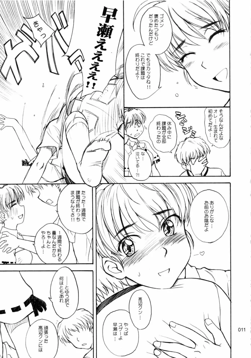 むうんるうらあくろにくる .2 Page.12