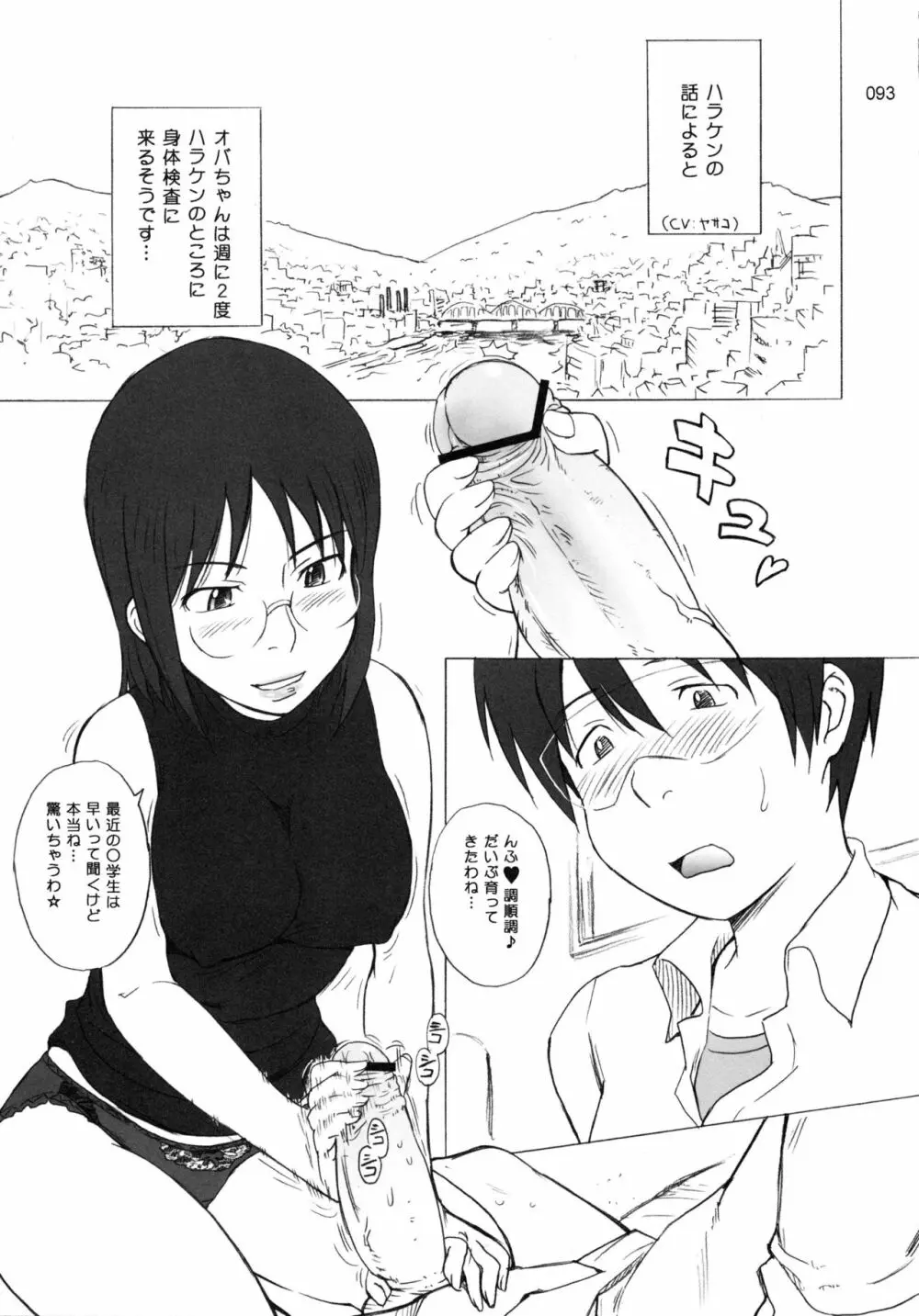 むうんるうらあくろにくる .3 Page.94