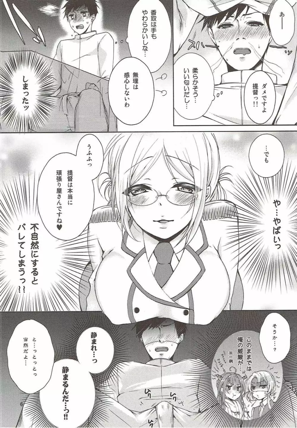 提督、夜間訓練のお時間ですよ Page.5