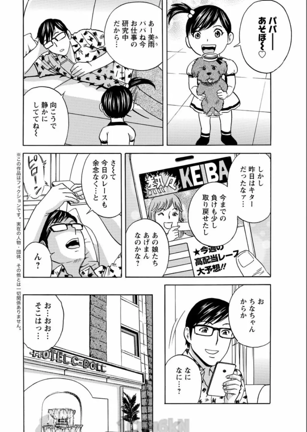 人妻奥突き乳悶絶! 第1-7話 Page.112