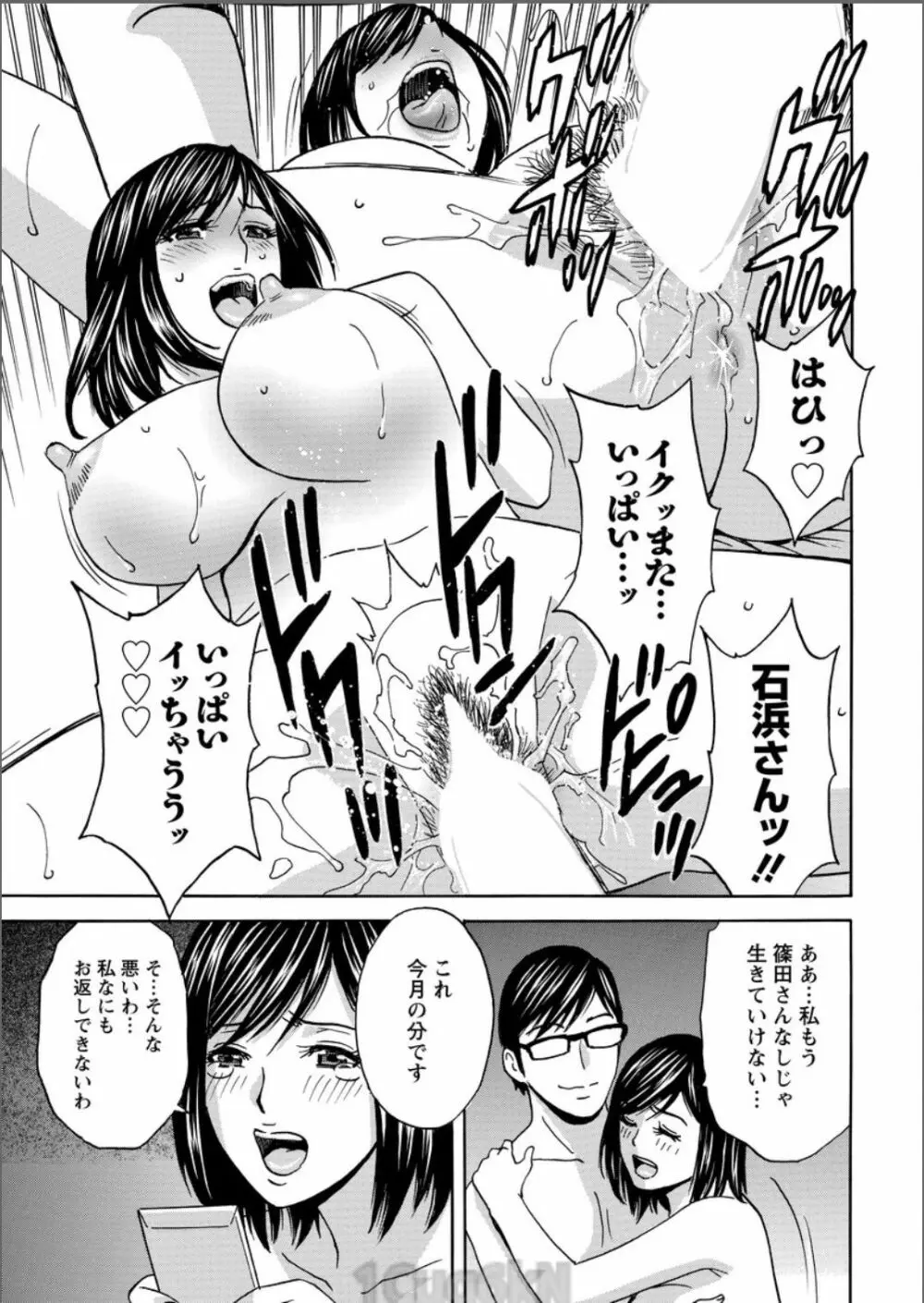 人妻奥突き乳悶絶! 第1-7話 Page.127