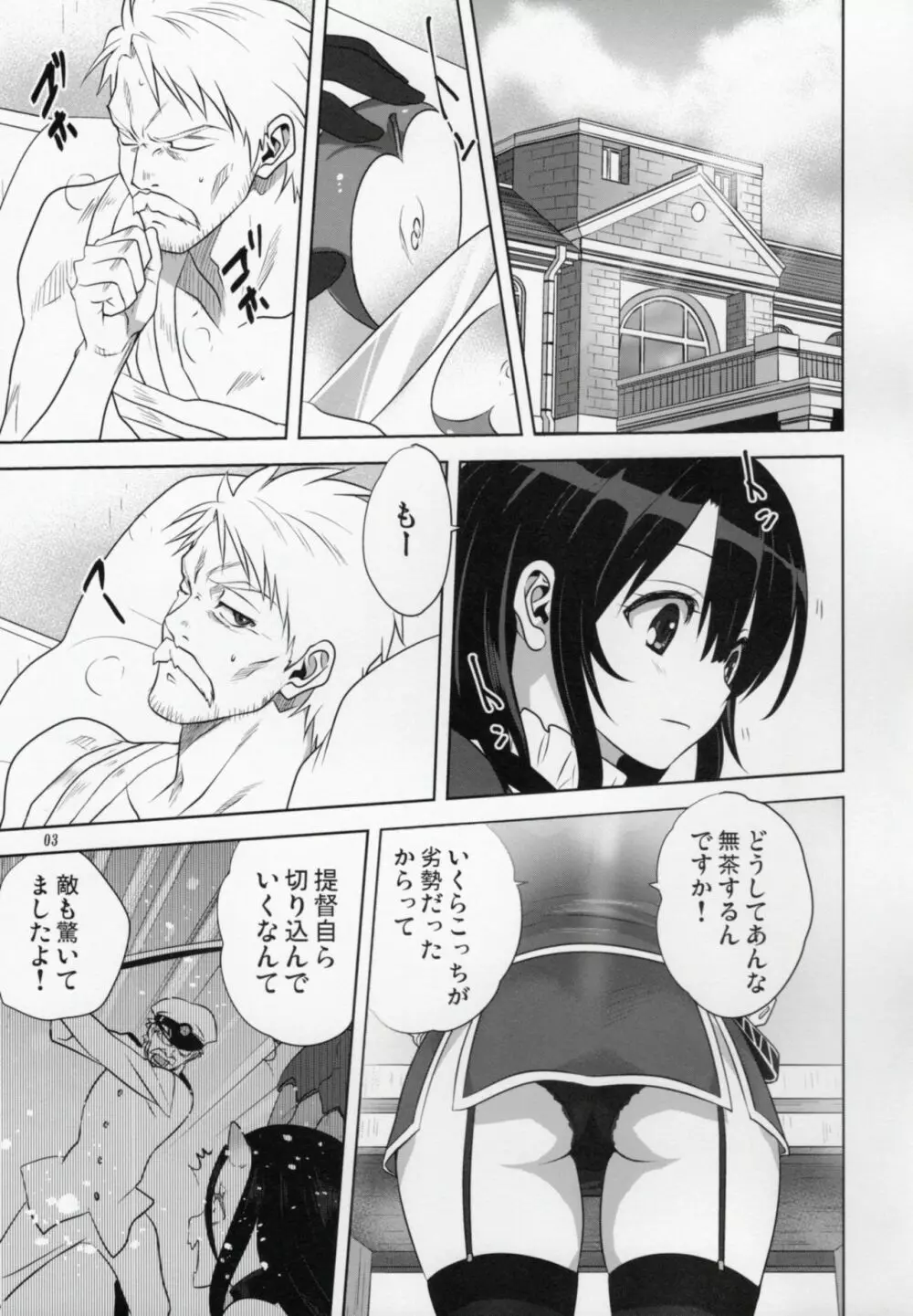 艦むすといっしょ -高雄編- Page.2