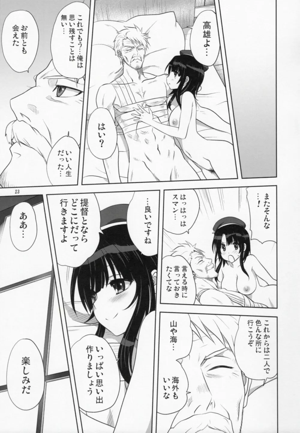 艦むすといっしょ -高雄編- Page.22