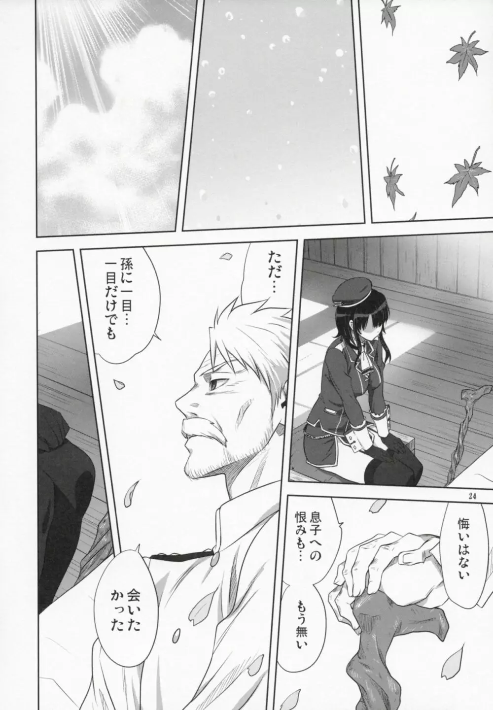 艦むすといっしょ -高雄編- Page.23