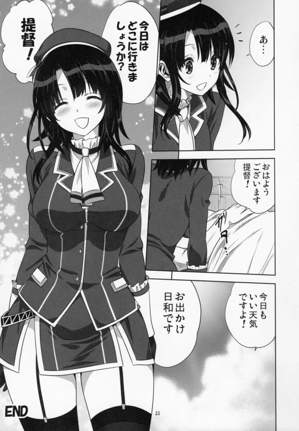 艦むすといっしょ -高雄編- Page.24