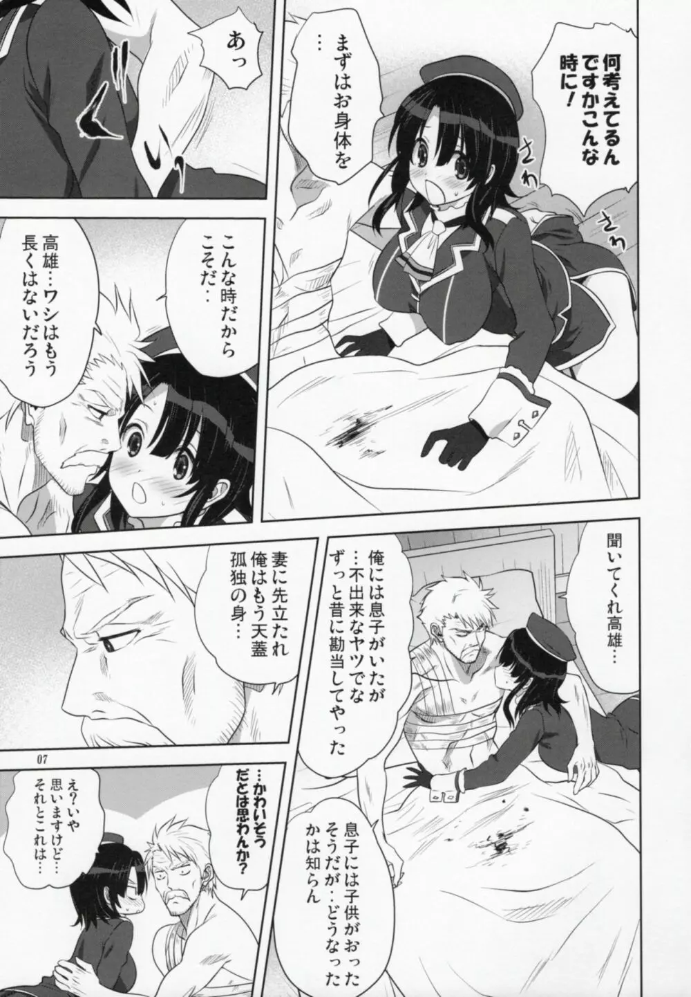 艦むすといっしょ -高雄編- Page.6