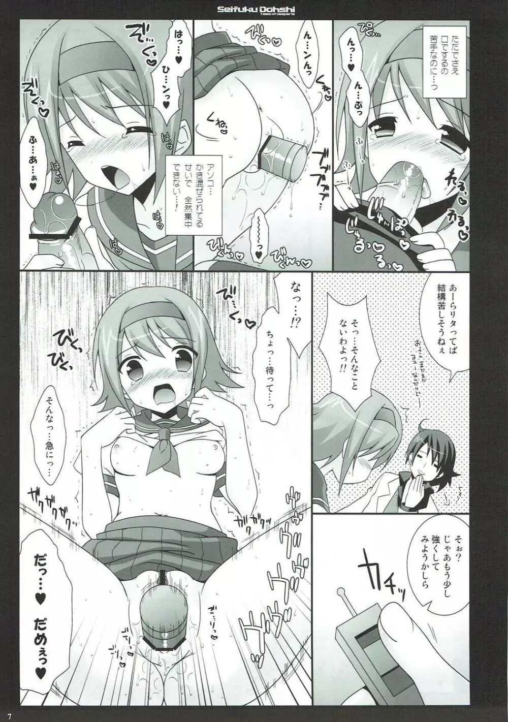 制服導士 Page.6