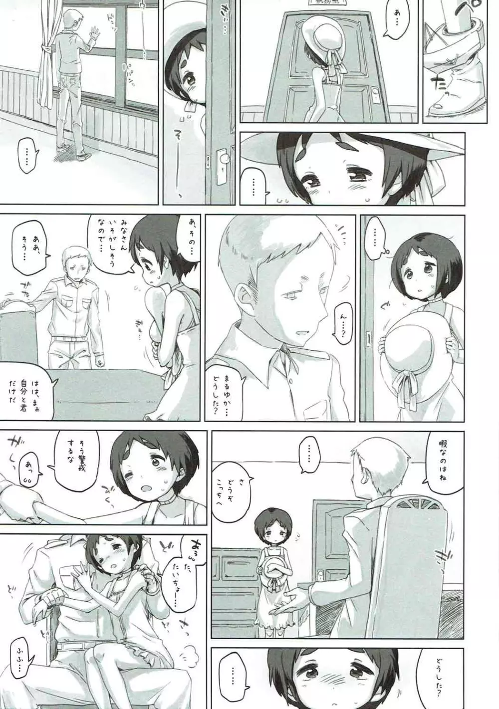 蟻のコハク Page.4