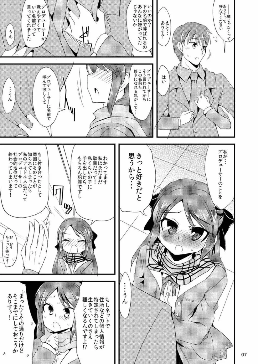 ここにいるありすへ Page.6