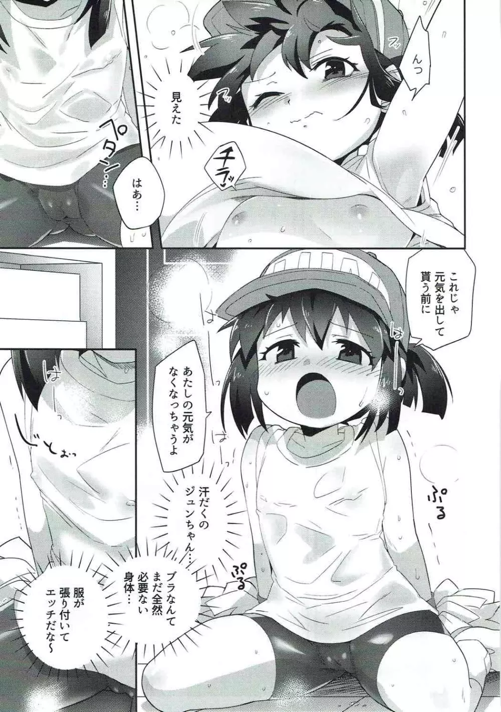 げんきがあればなんでもできる! Page.6