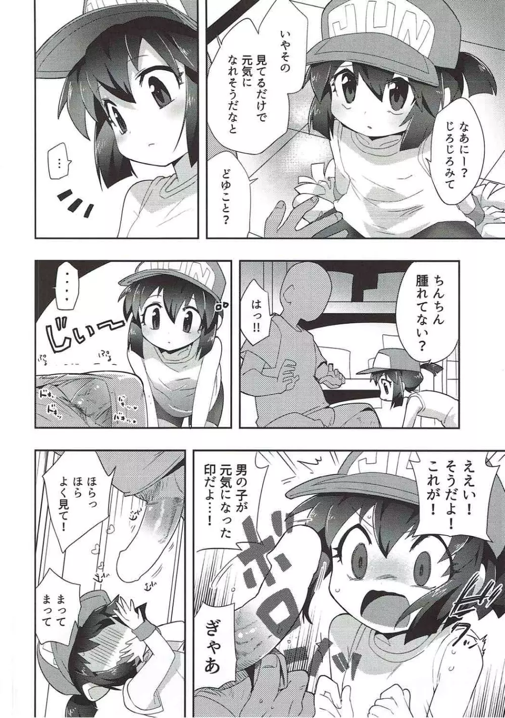 げんきがあればなんでもできる! Page.7