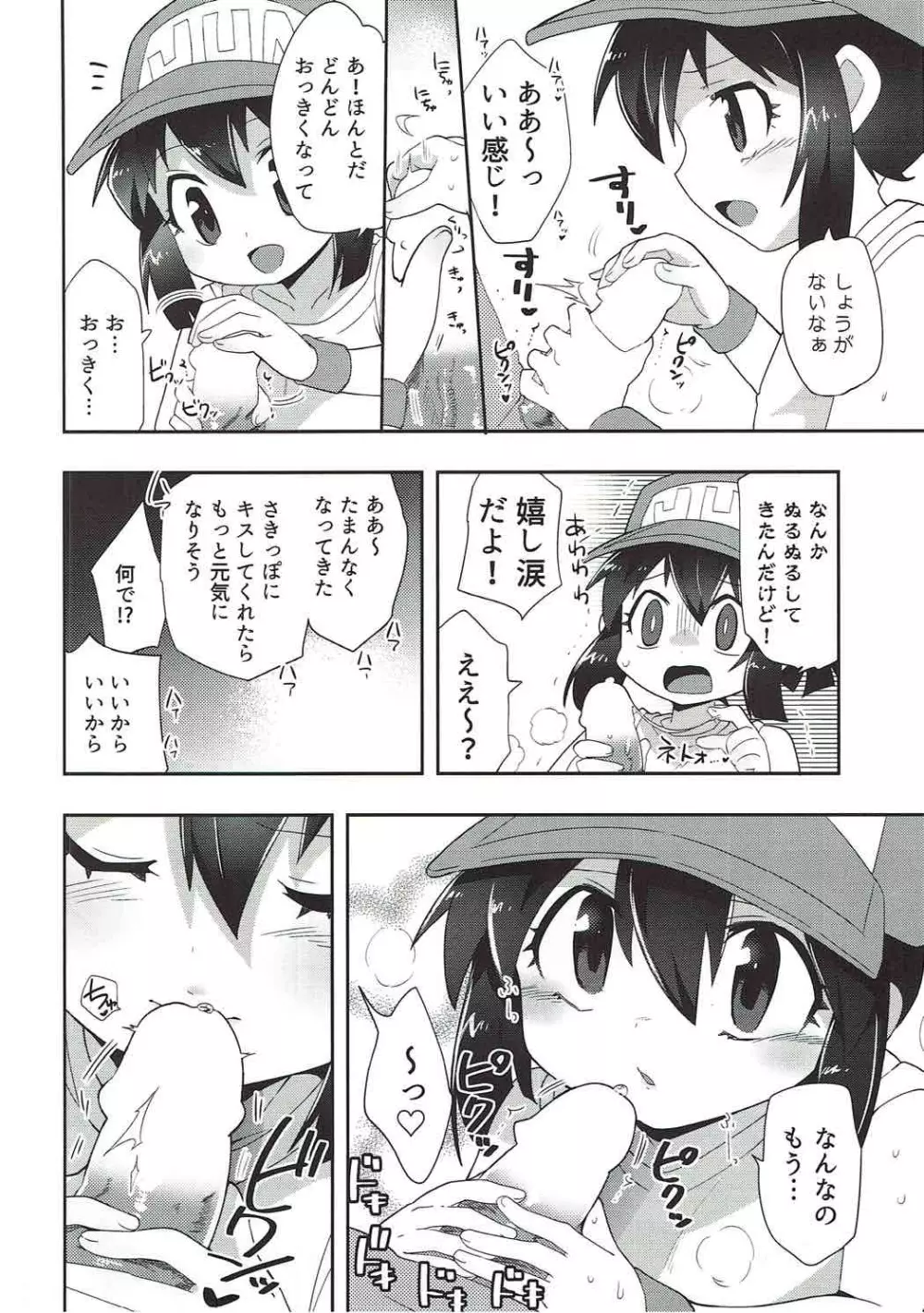 げんきがあればなんでもできる! Page.9