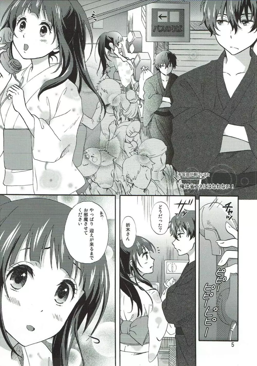 俺は省エネにはなれない!夏の夜の紅 Page.4