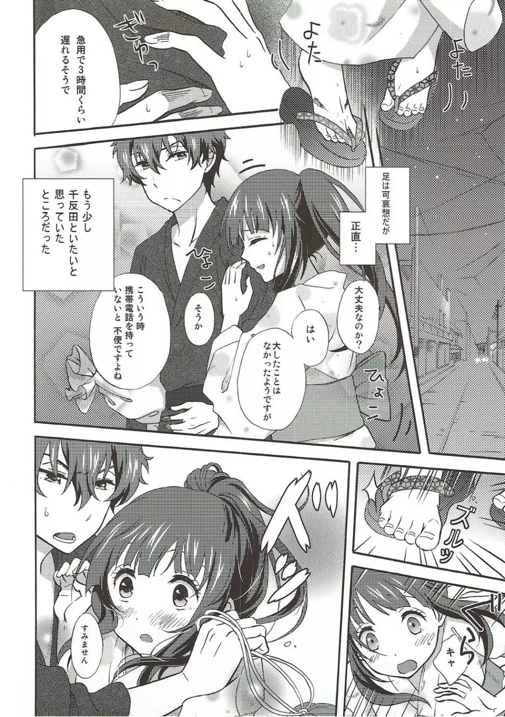 俺は省エネにはなれない!夏の夜の紅 Page.5