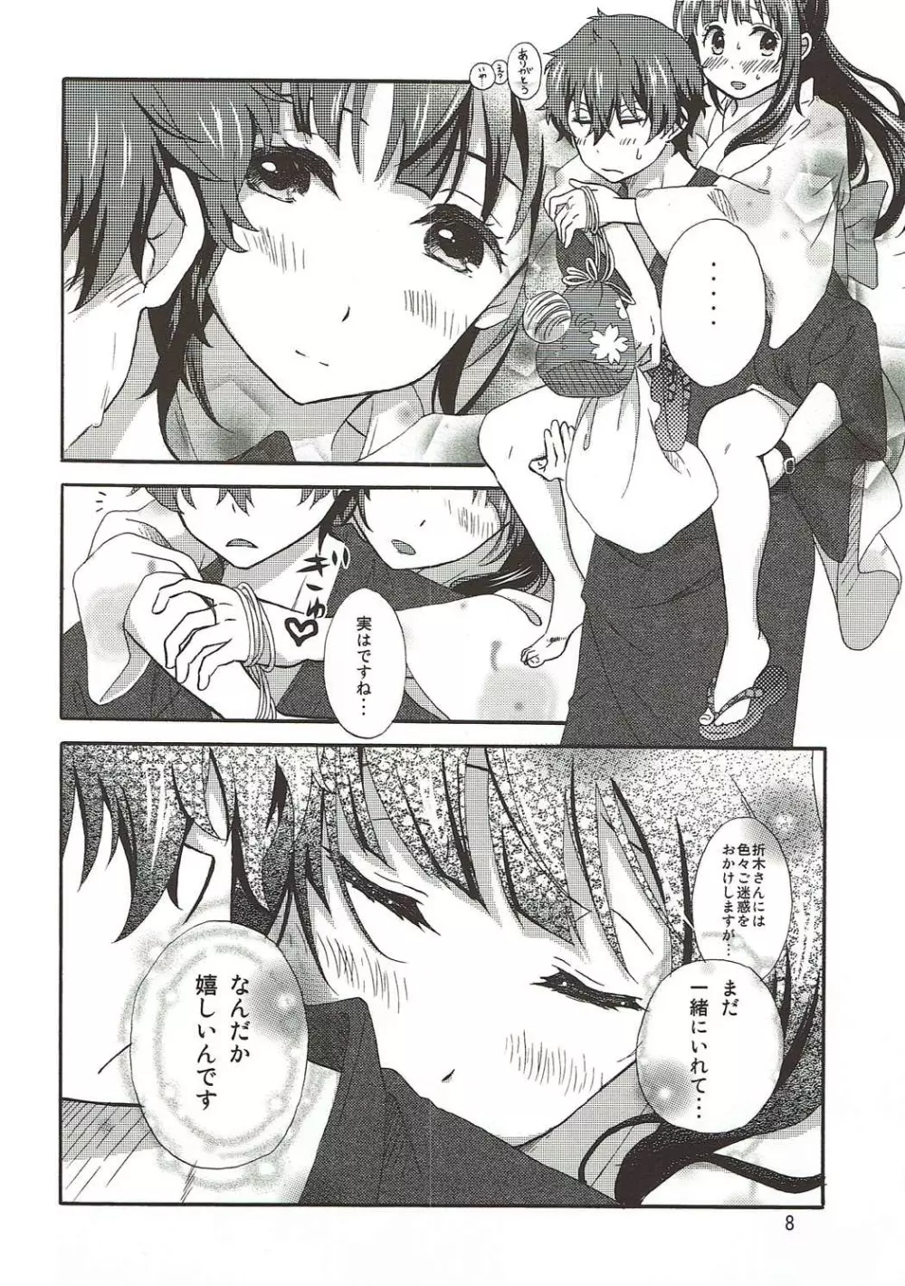 俺は省エネにはなれない!夏の夜の紅 Page.7