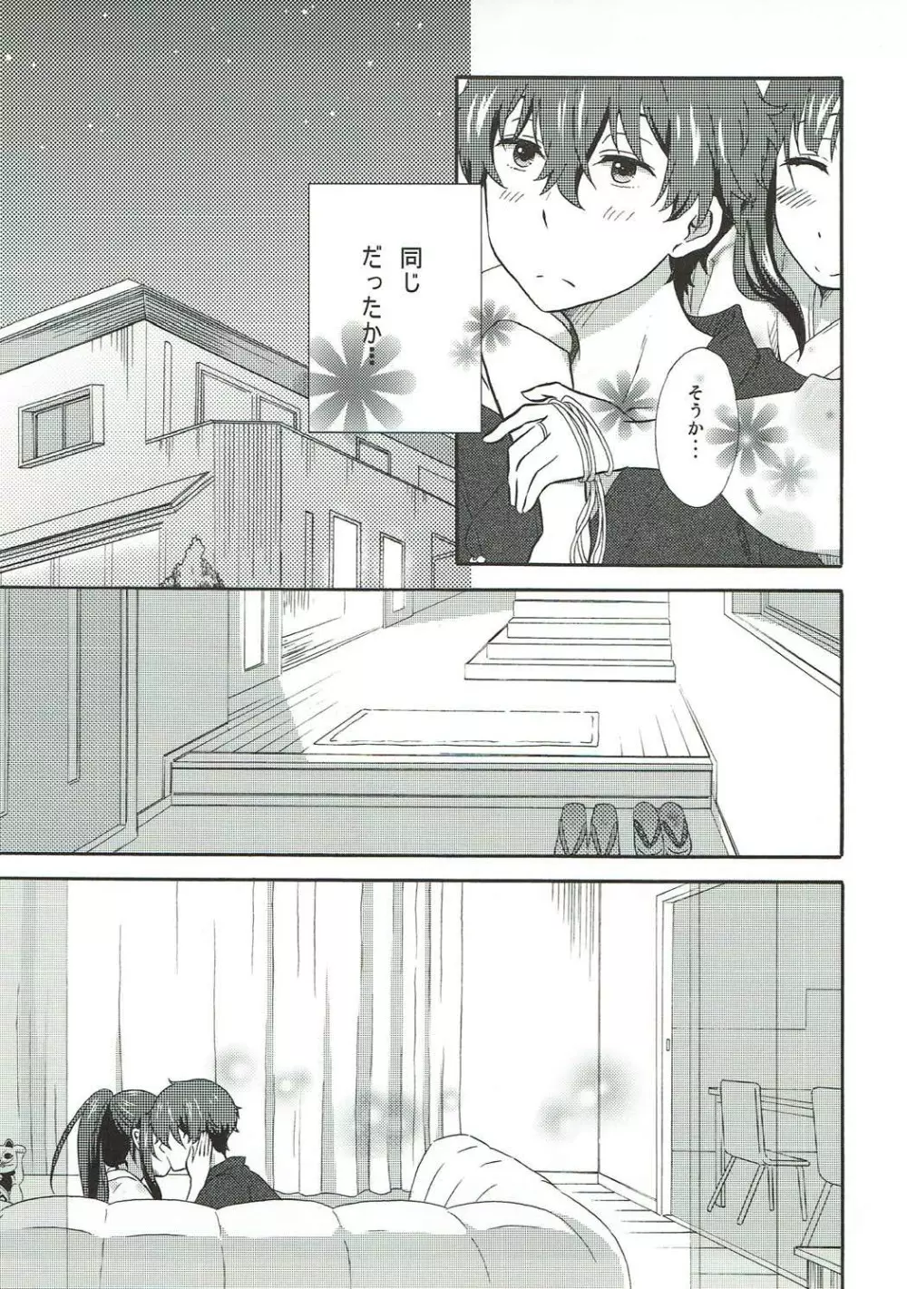 俺は省エネにはなれない!夏の夜の紅 Page.8