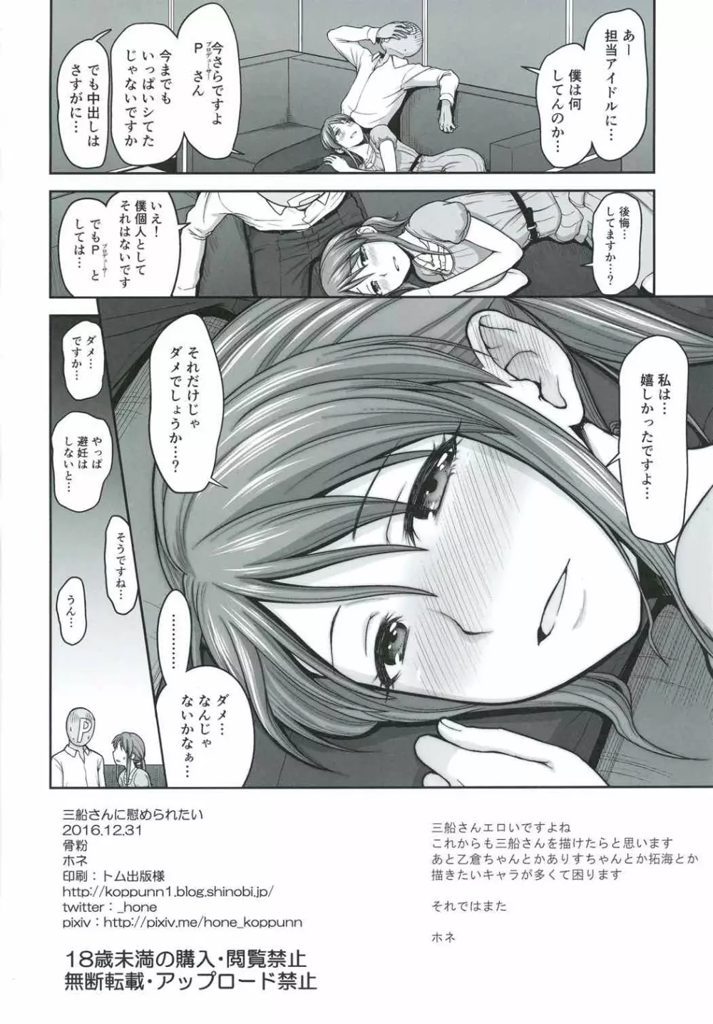 三船さんに慰められたい Page.17