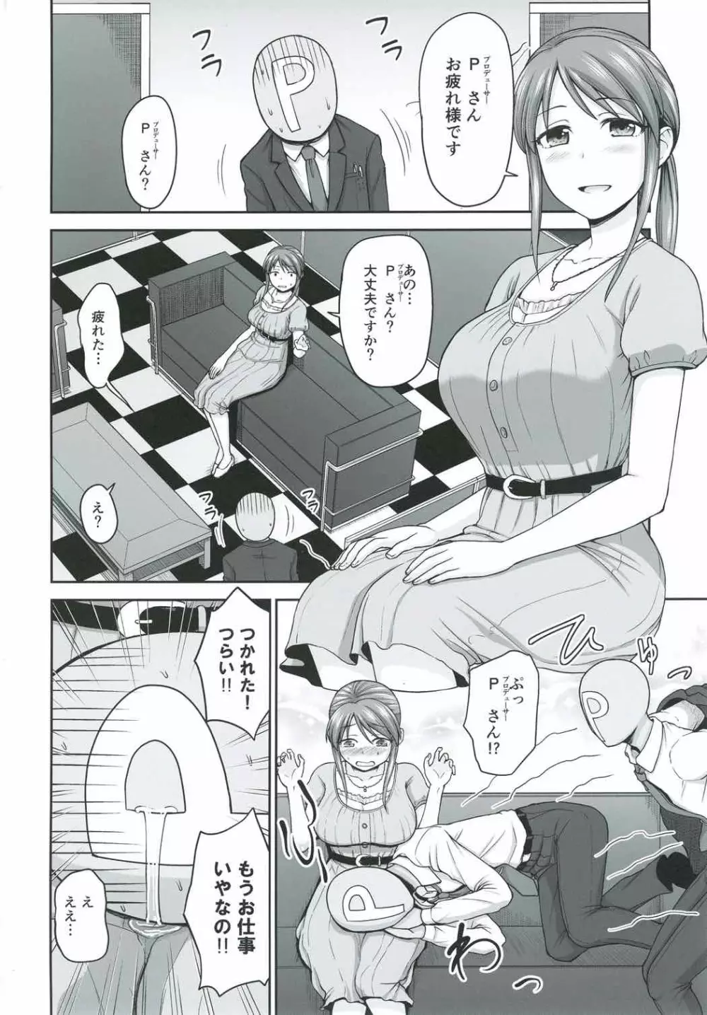 三船さんに慰められたい Page.3