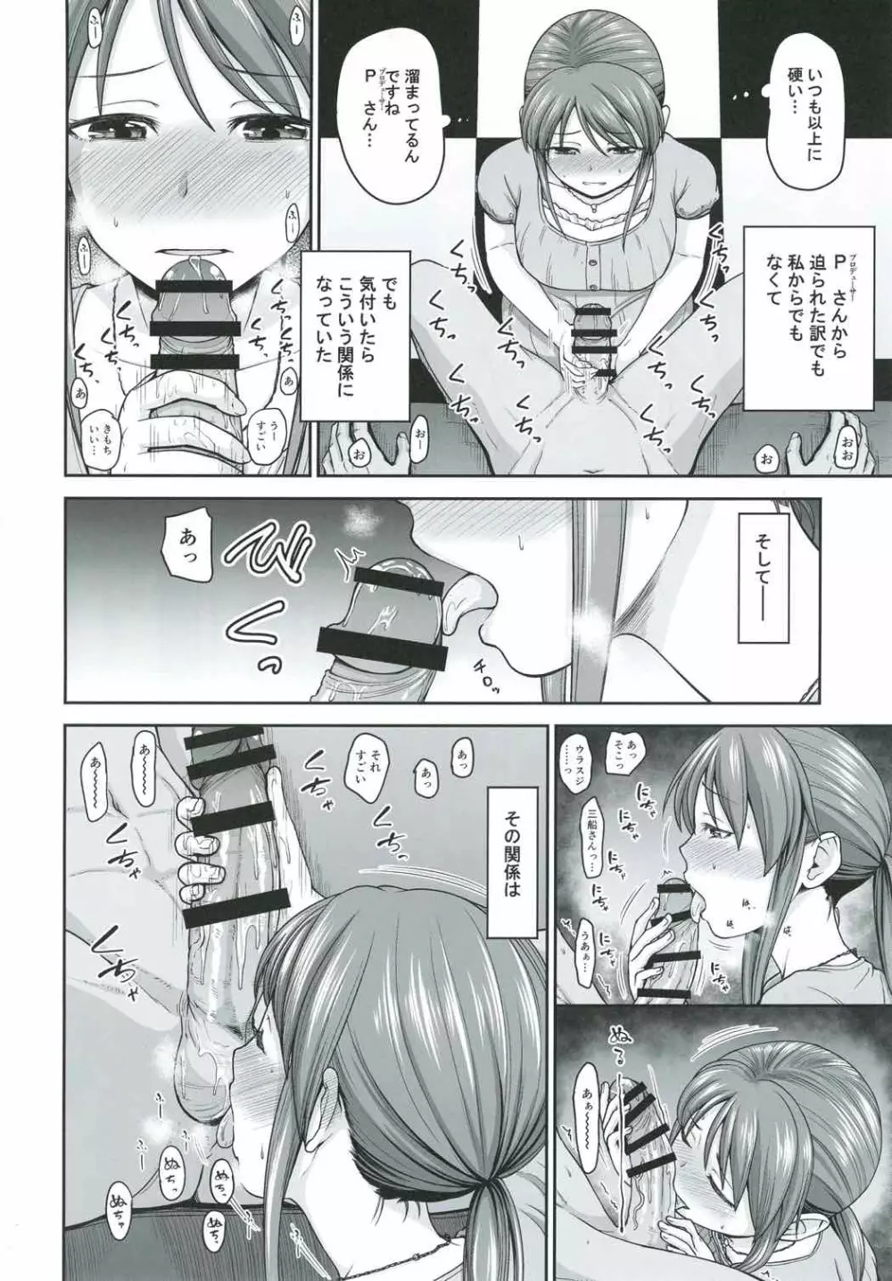 三船さんに慰められたい Page.5