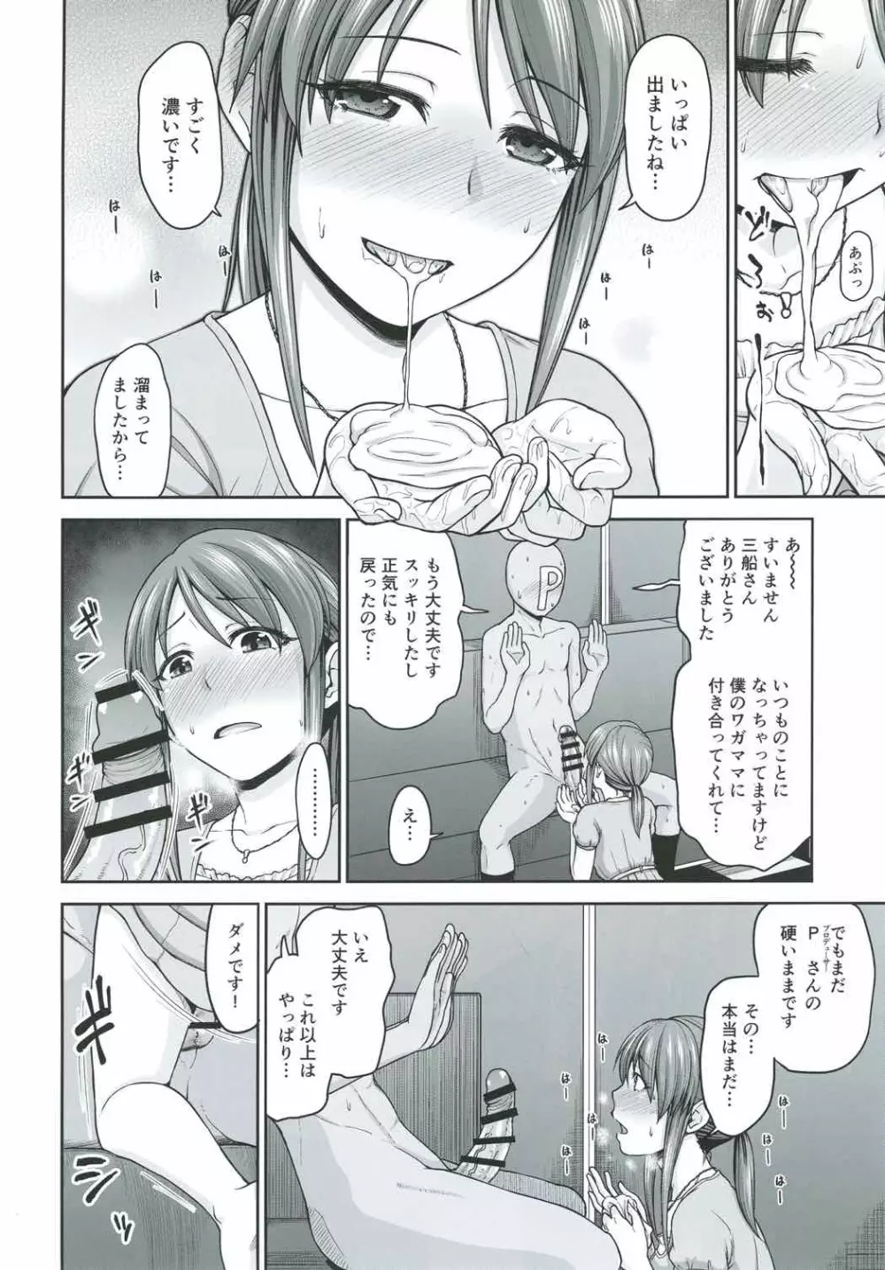 三船さんに慰められたい Page.7