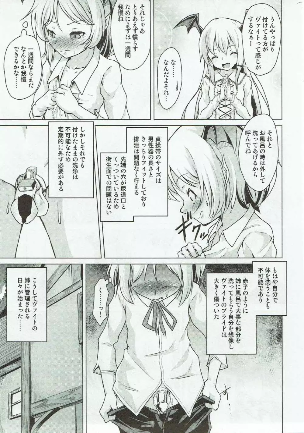 ヴァイトの鍵 Page.12