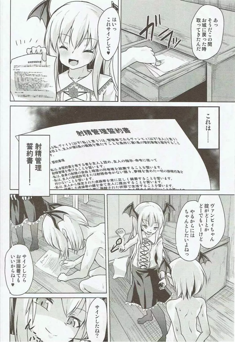 ヴァイトの鍵 Page.27