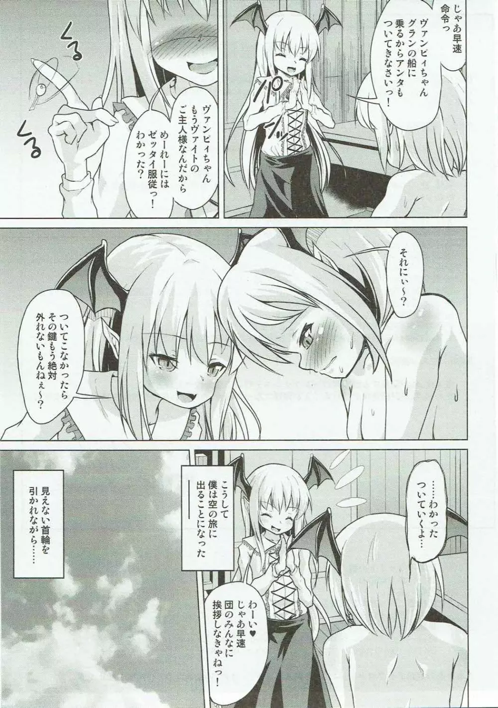 ヴァイトの鍵 Page.28