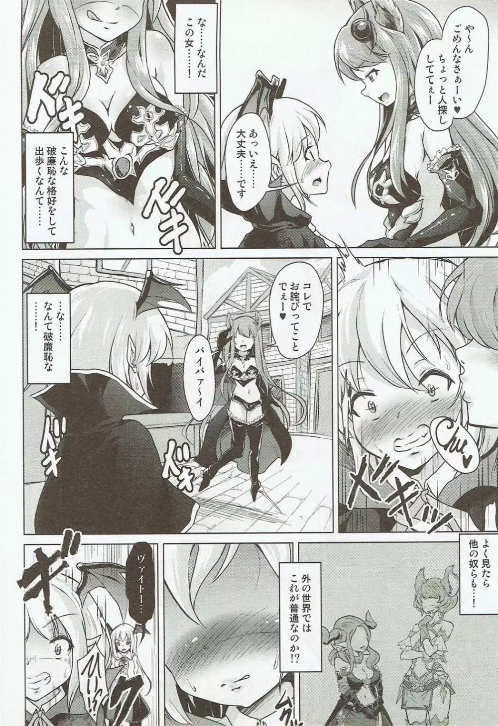 ヴァイトの鍵 Page.3