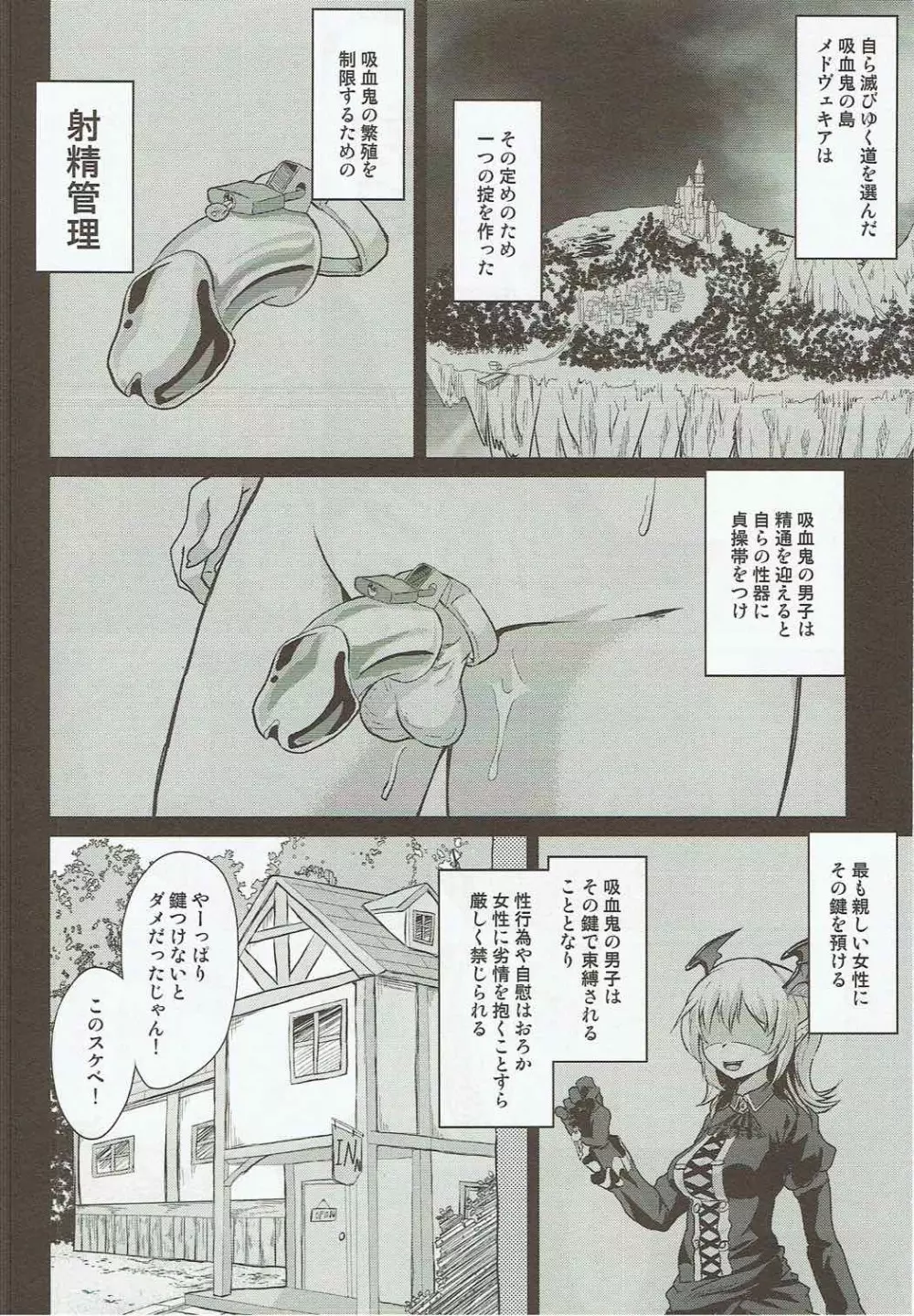 ヴァイトの鍵 Page.5