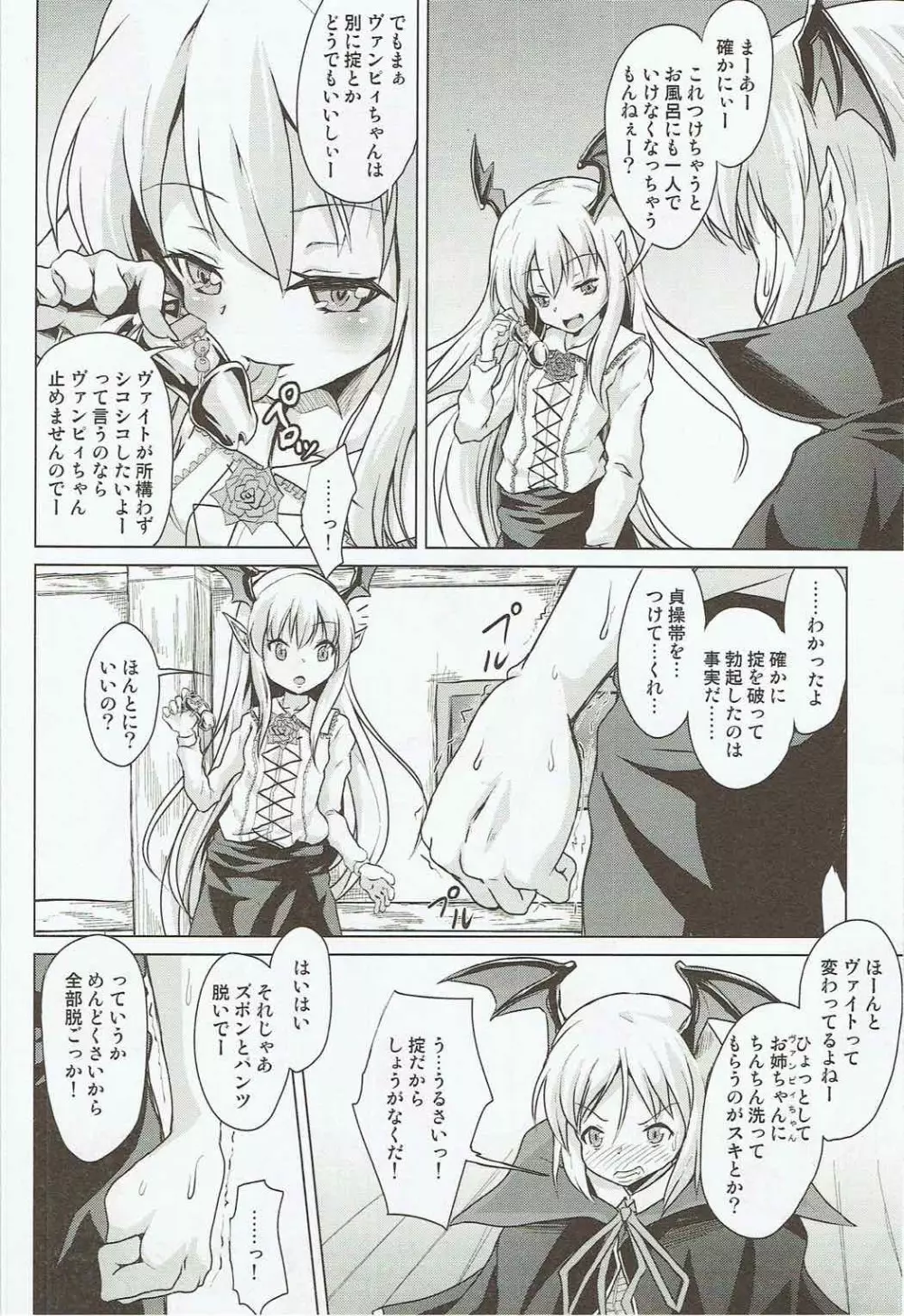 ヴァイトの鍵 Page.7