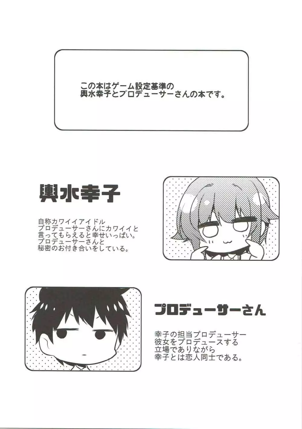 さちこひとりじめっ Page.2