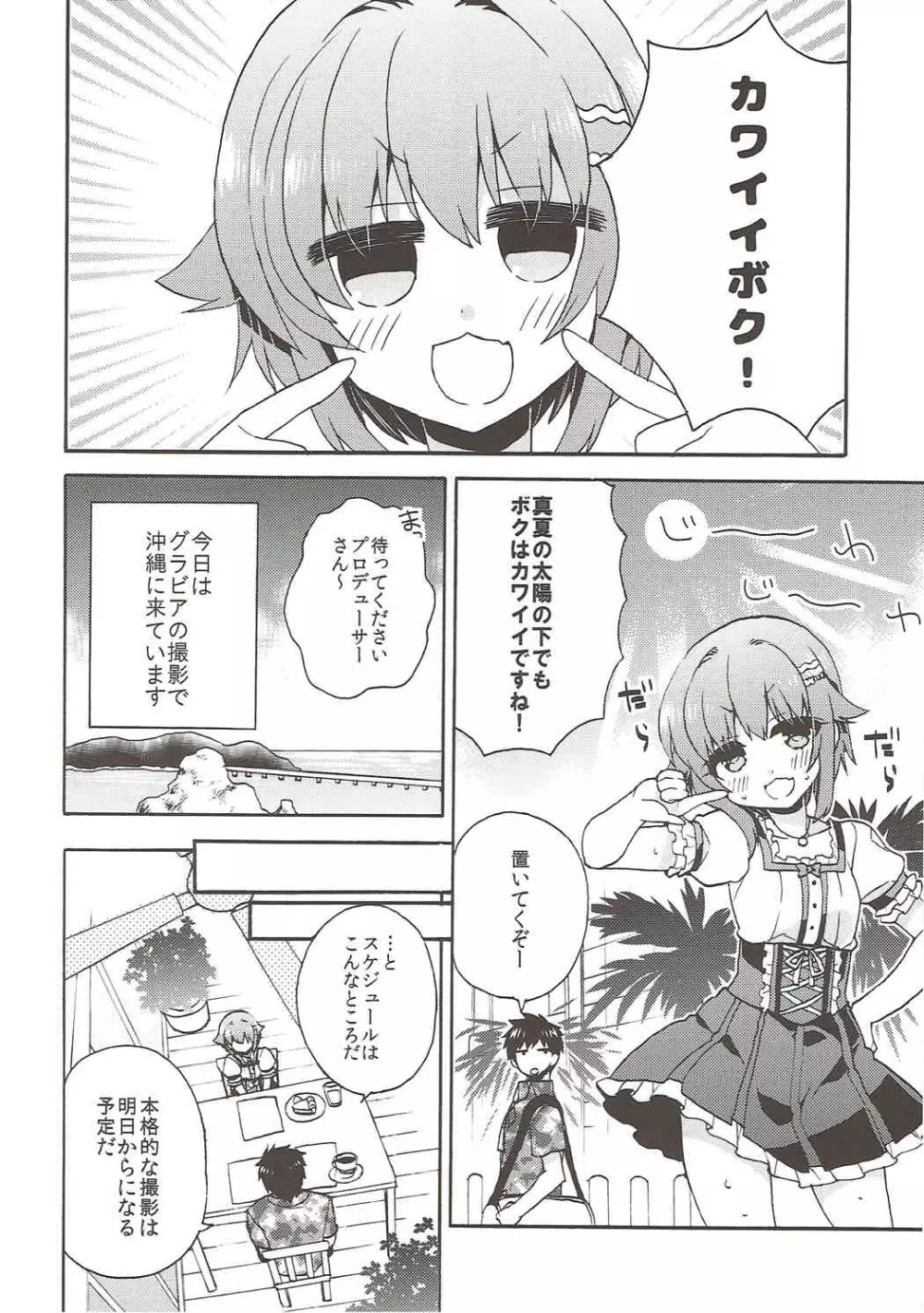 さちこひとりじめっ Page.5